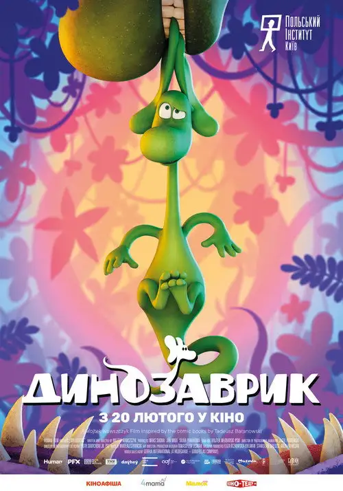 Динозаврик