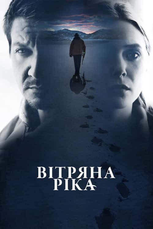 Вітряна ріка