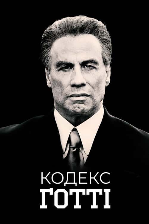 Кодекс Ґотті