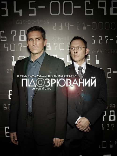Підозрюваний