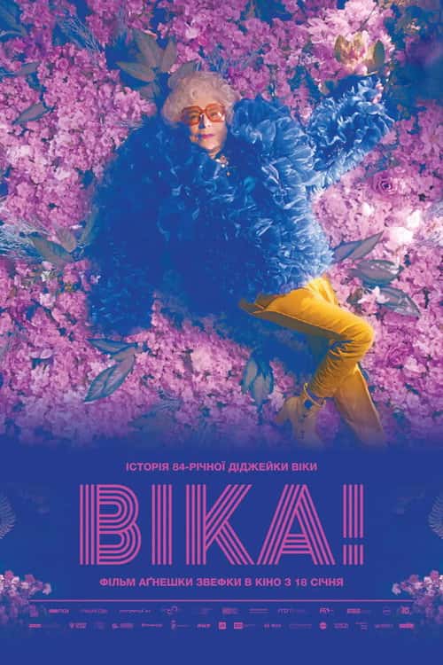 Віка!