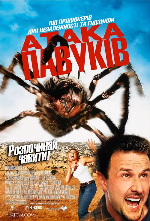 Атака павуків