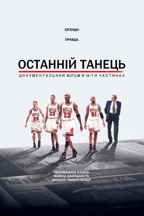 Останній вихід