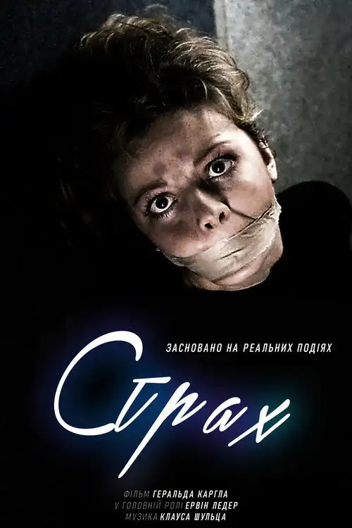 Страх