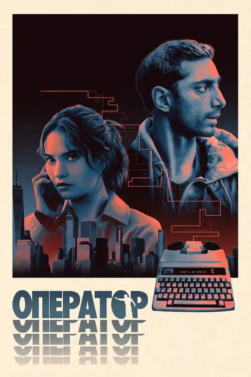 Оператор