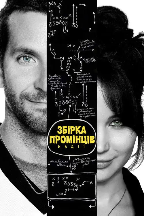 Збірка промінців надії
