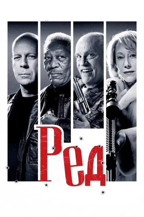 Ред