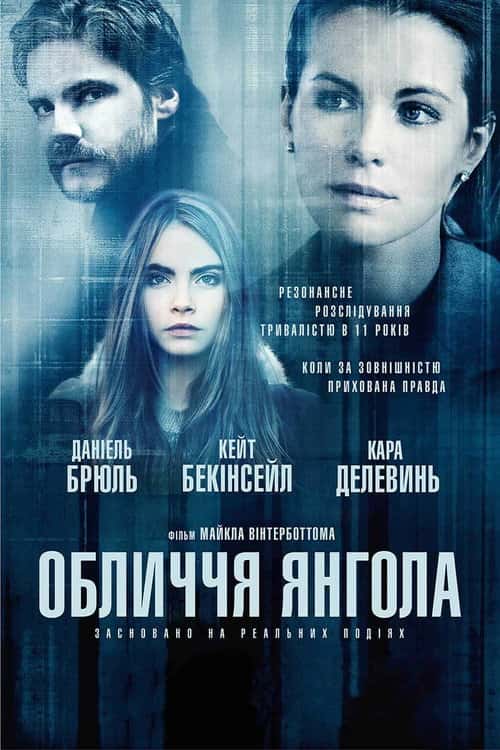 Обличчя янгола