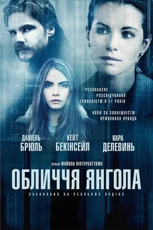 Обличчя янгола