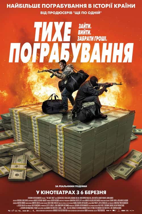 Тихе пограбування
