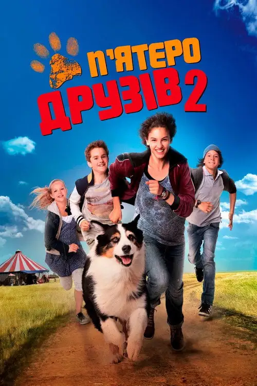 П'ятеро друзів 2