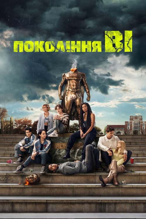Покоління V
