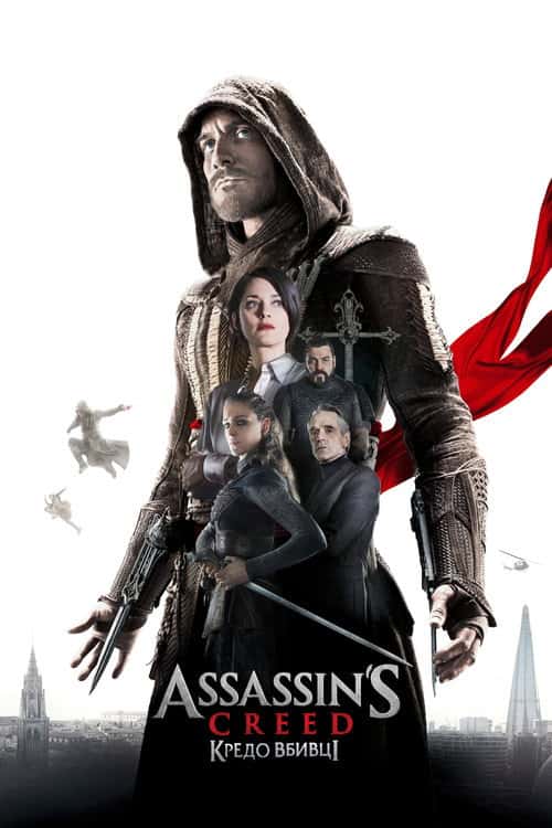 Assassin s Creed: Кредо вбивці