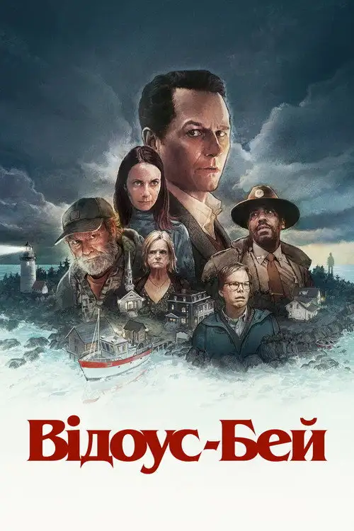 Відоус-Бей