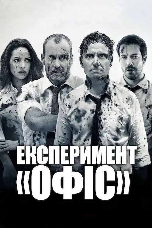 Експеримент