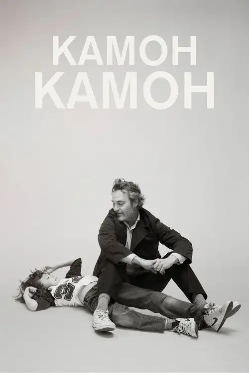 Камон Камон