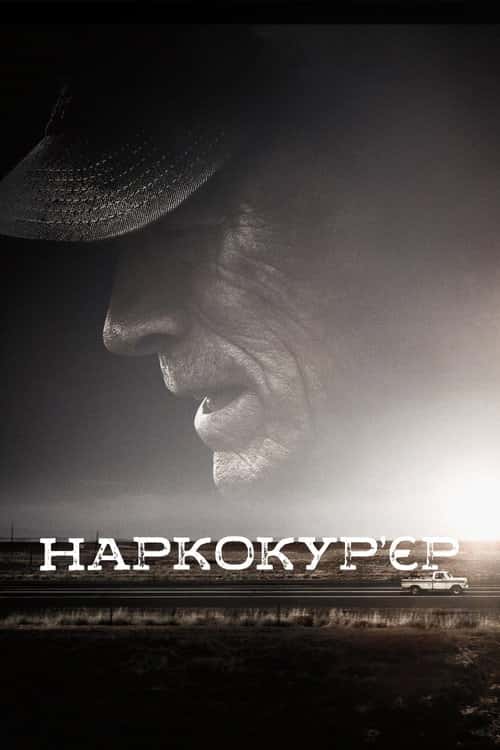 Наркокур'єр