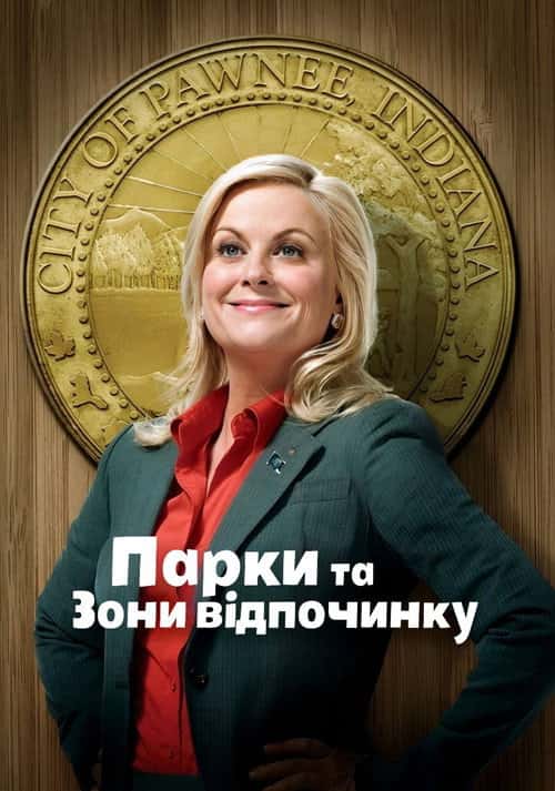 Парки та зони відпочинку