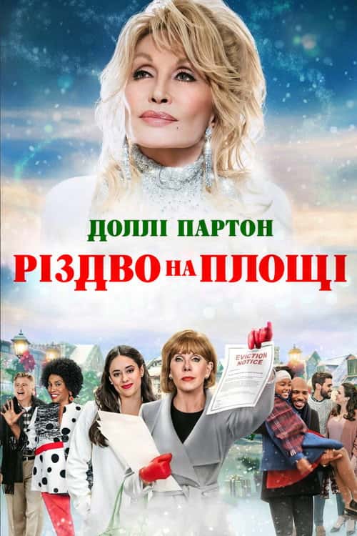 Різдво на площі