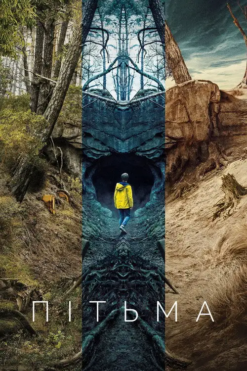Темрява