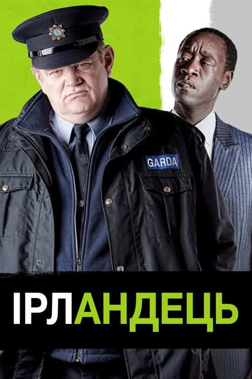 Ірландець