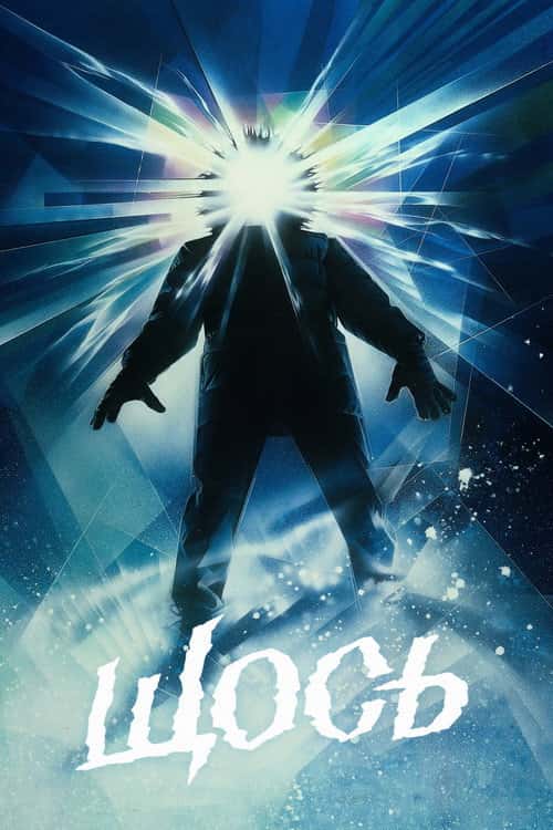 Щось