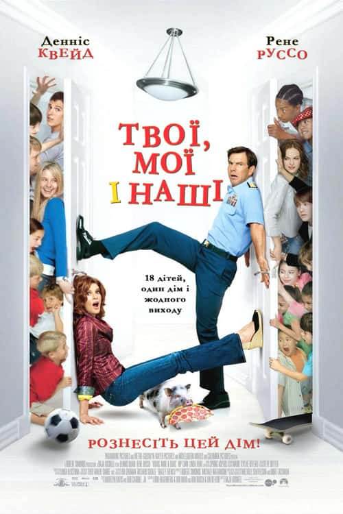 Твої, мої й наші