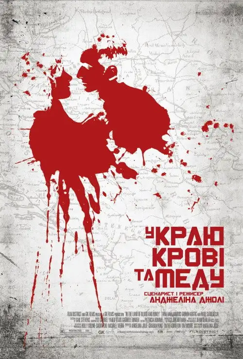 У краю крові та меду