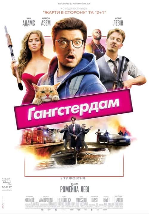 Ґанґстердам