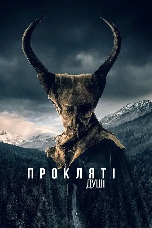 Душожер