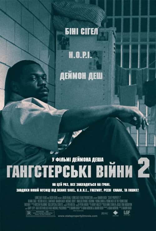 Власність держави 2 / Гангстерські війни: Кров на вулицях