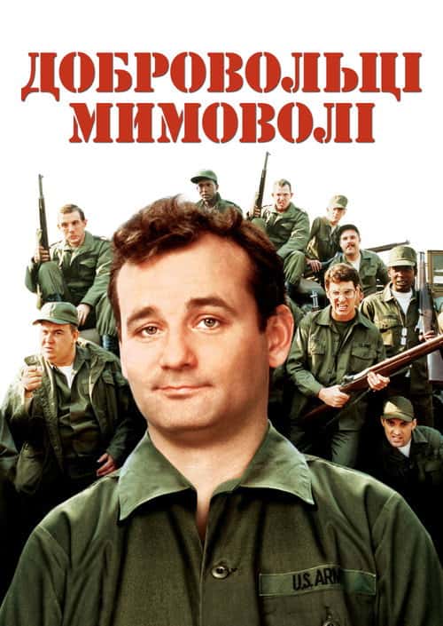 Добровольці мимоволі / Нашивки