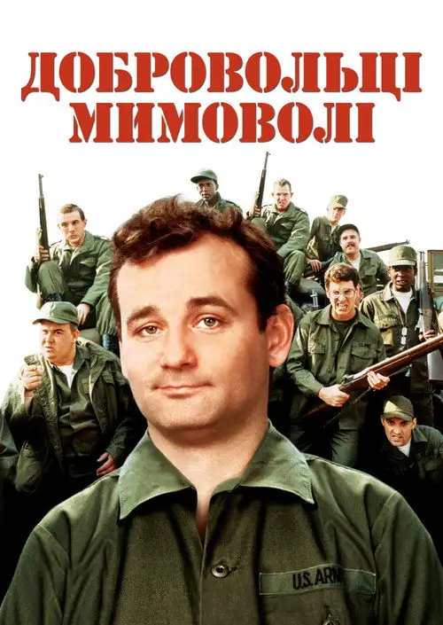 Добровольці мимоволі / Нашивки