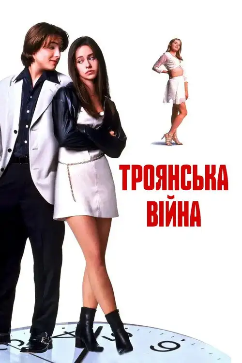 Троянська Війна