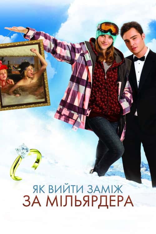 Як вийти заміж за мільярдера