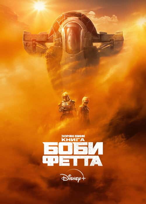 Книга Боба Фетта