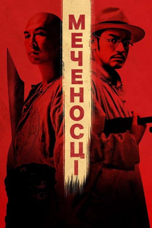 Мечоносці