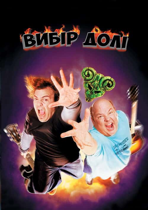 Улюбленці долі / Вибір долі