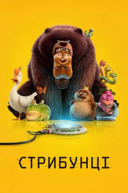 Стрибунці