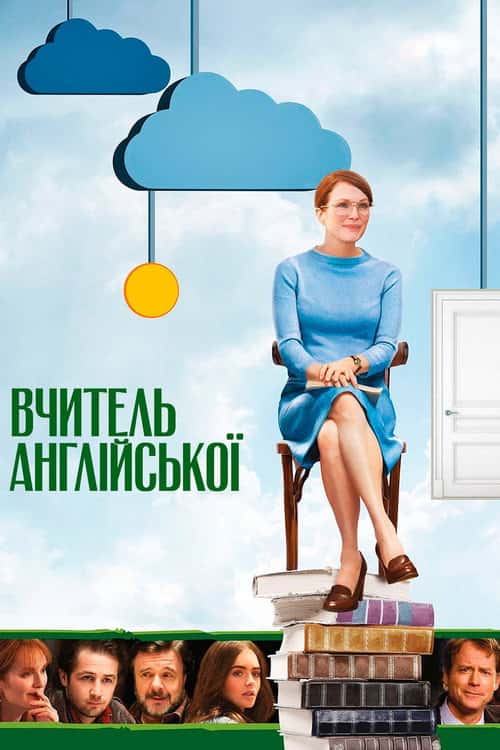 Вчителька англійської / Учителька літератури
