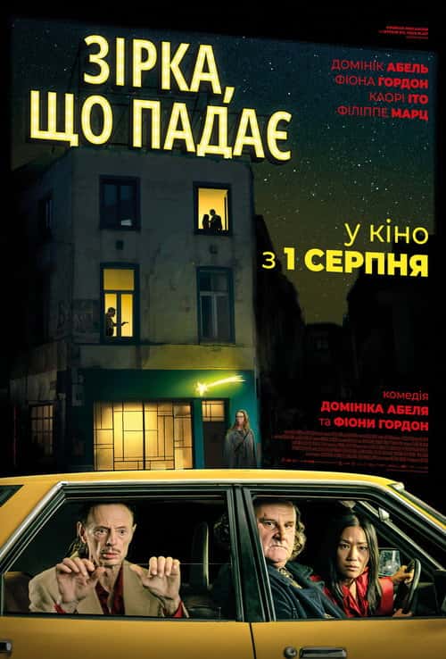 Зірка, що падає