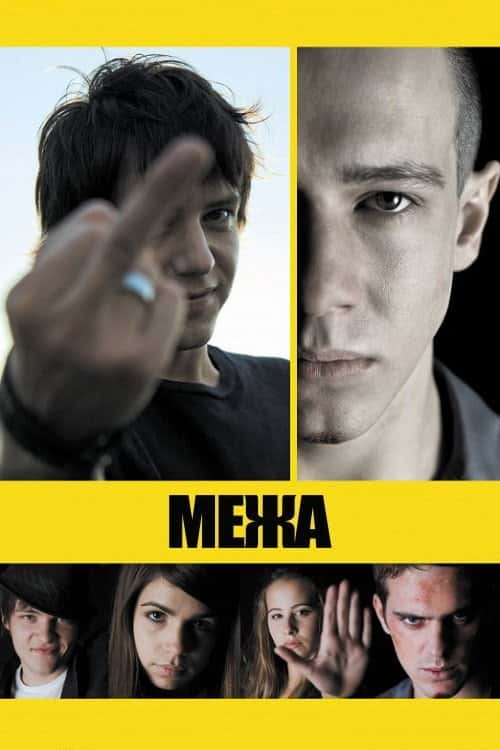 Межа