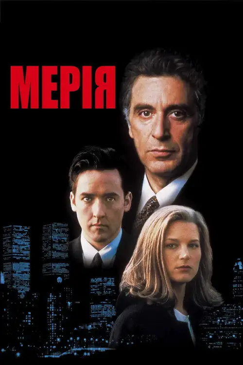Мерія