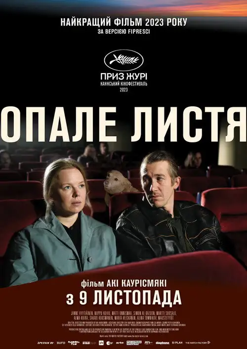 Опале листя