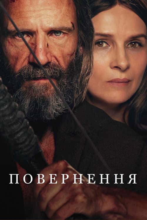 Повернення
