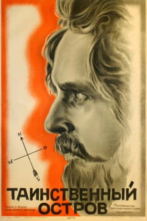 Таинственный остров