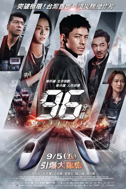 96分鐘