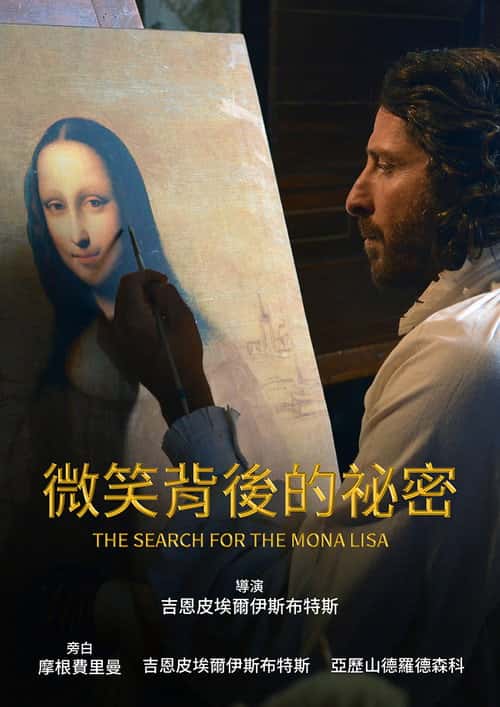 The Mona Lisa Myth