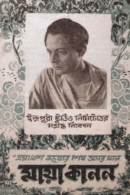 মায়া কানন