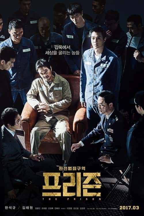 프리즌